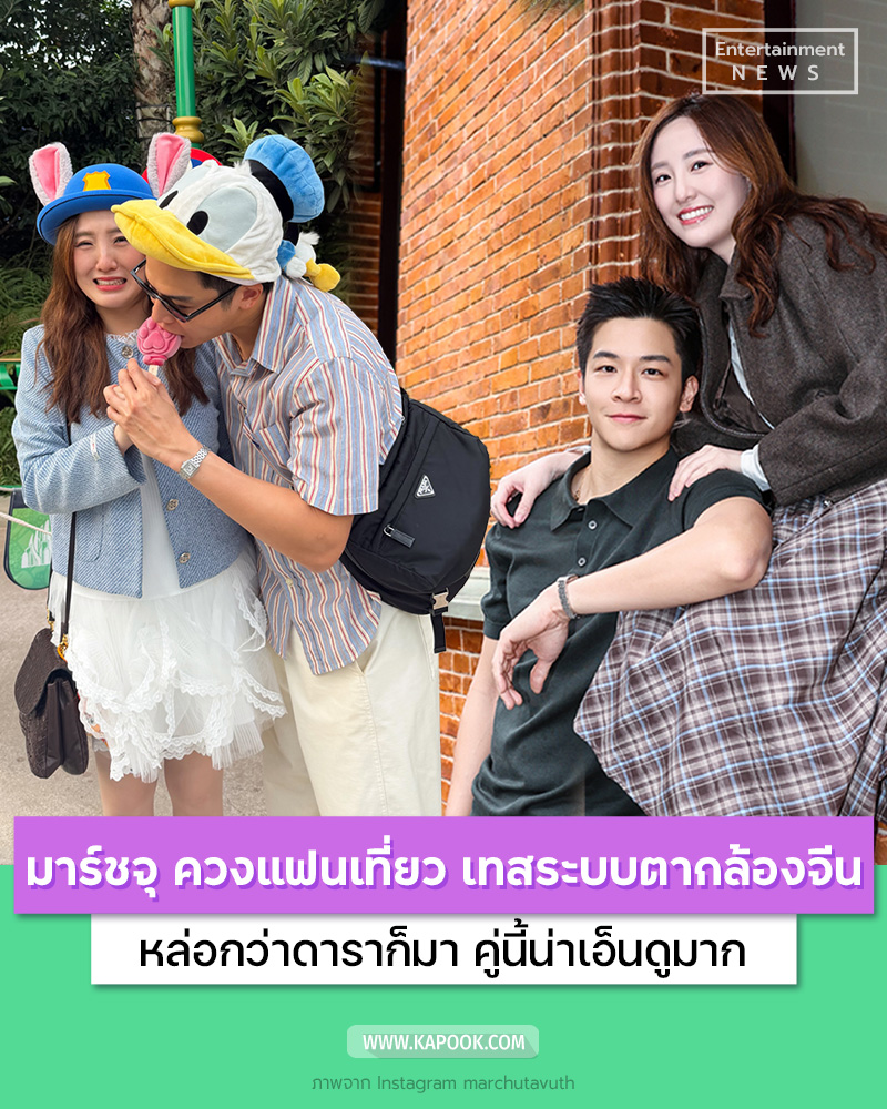 มาร์ช จุฑาวุฒิ
