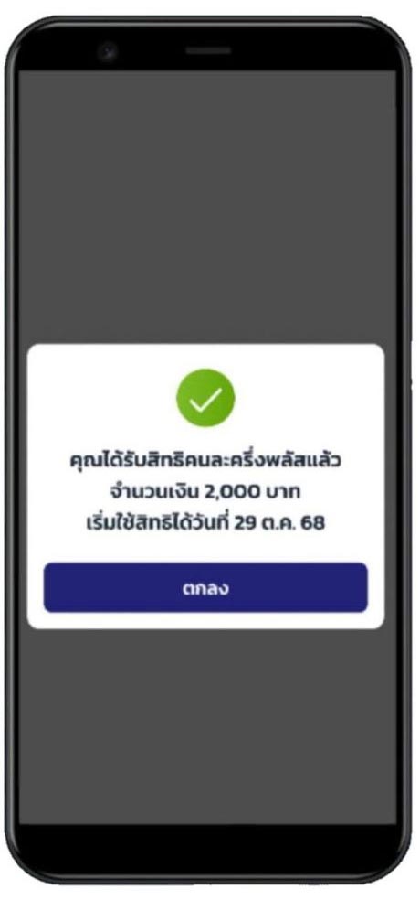 ยื่นภาษีแต่ได้คนละครึ่ง 2000 บาท