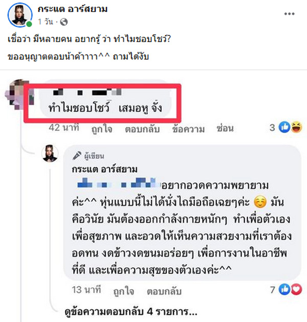 กระแต อาร์สยาม
