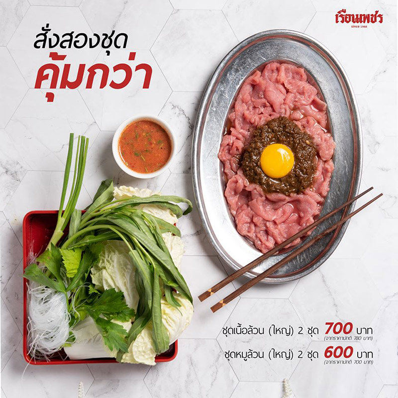 ร้านสุกี้ เดลิเวอรี่