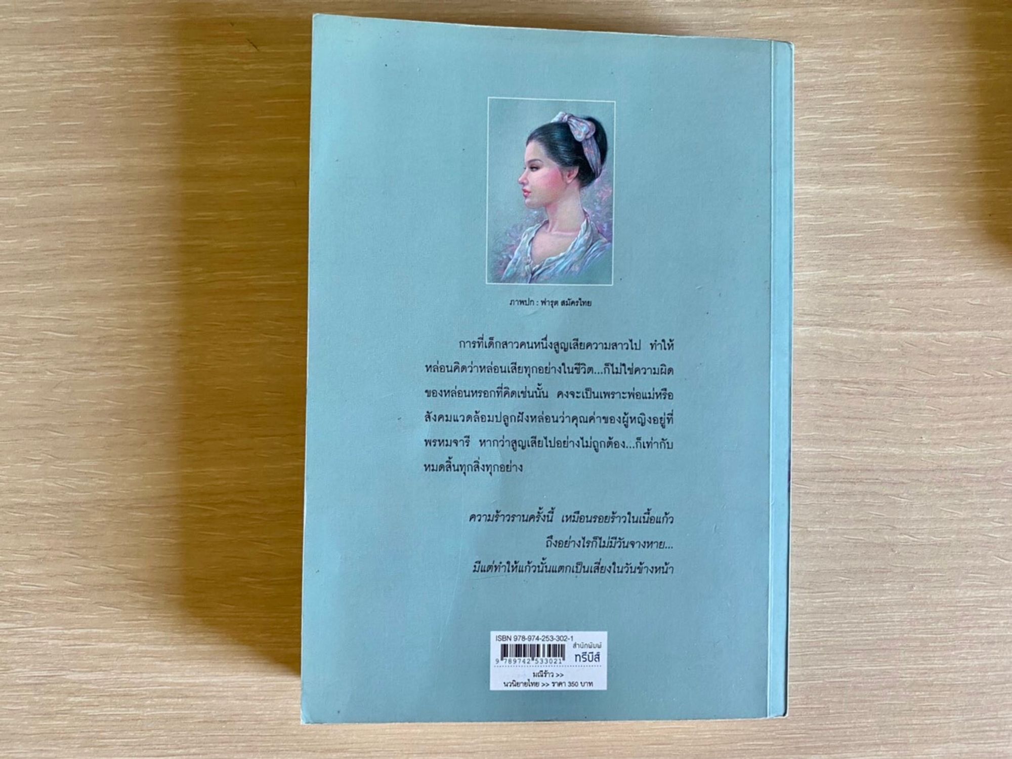 มณีร้าว