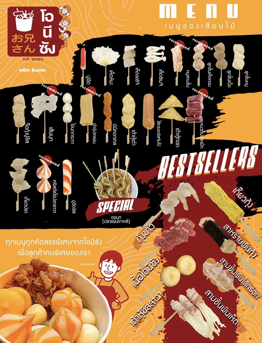 ร้านโอเด้ง