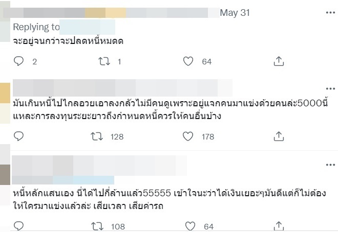 ไรอัล ไมค์หมดหนี้