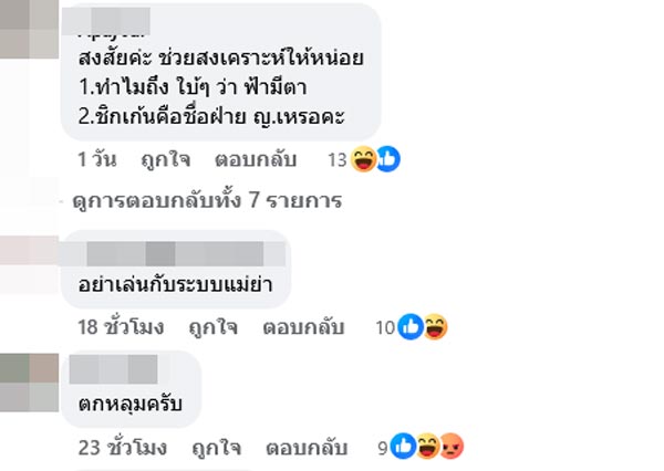 สะใภ้ดาราเจอสั่งหย่า