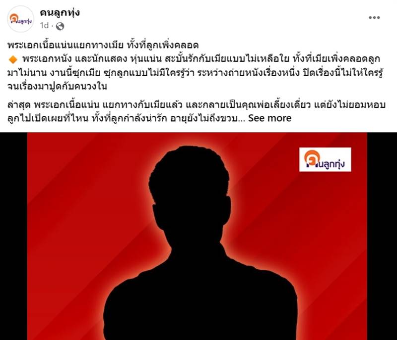 พระเอกดัง