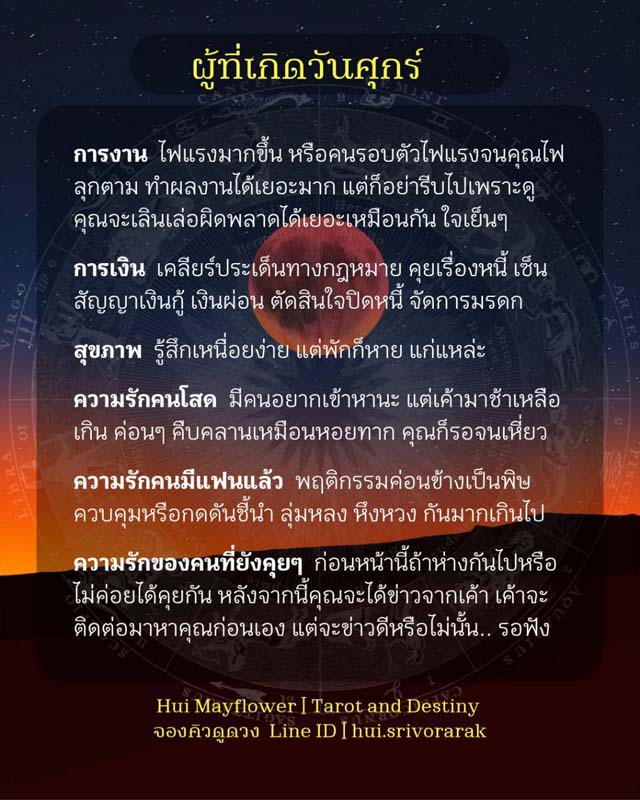 ดวงรายสัปดาห์