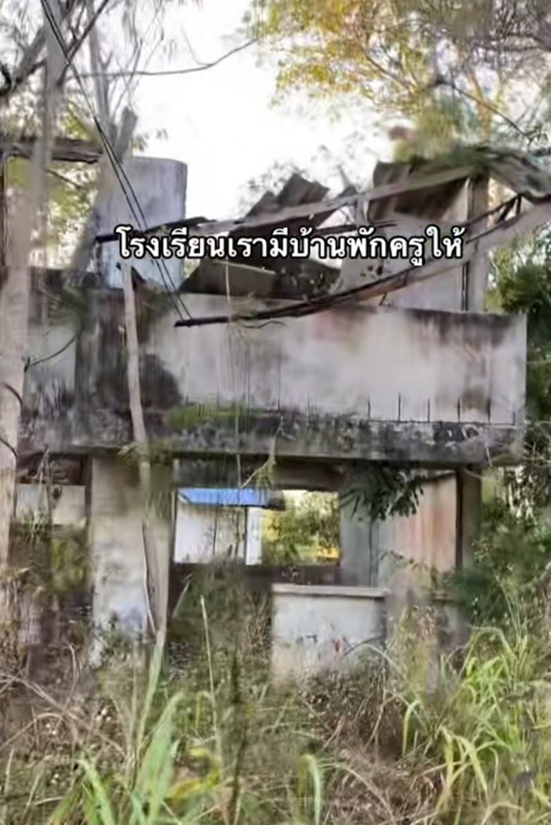 บ้านพักครู