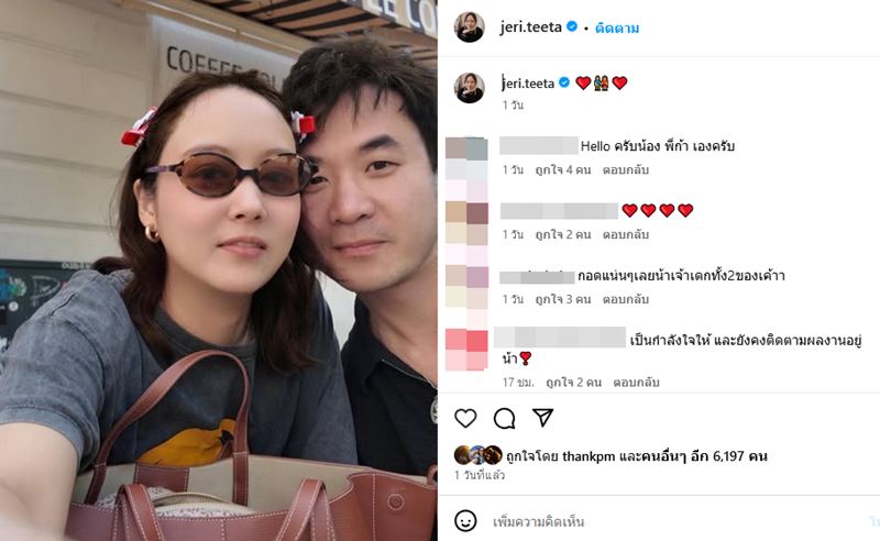 แสตมป์ อภิวัชร์ นิว จีริสุดา 