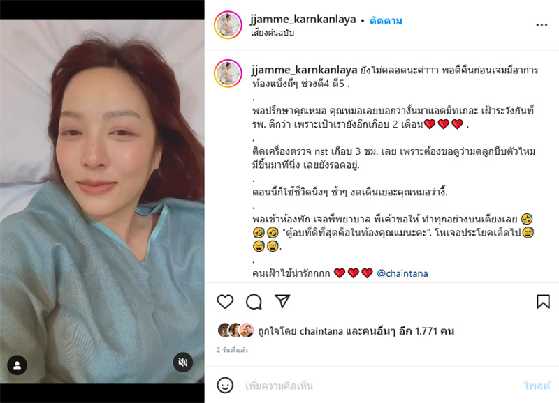 ภรรยา เชน ธนาตรัยฉัตร ท้องลูกแฝด 3 ถูกสั่งแอดมิต รพ. ยาว 2 เดือน