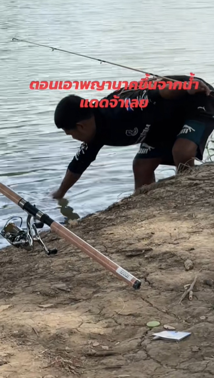 ตกปลา