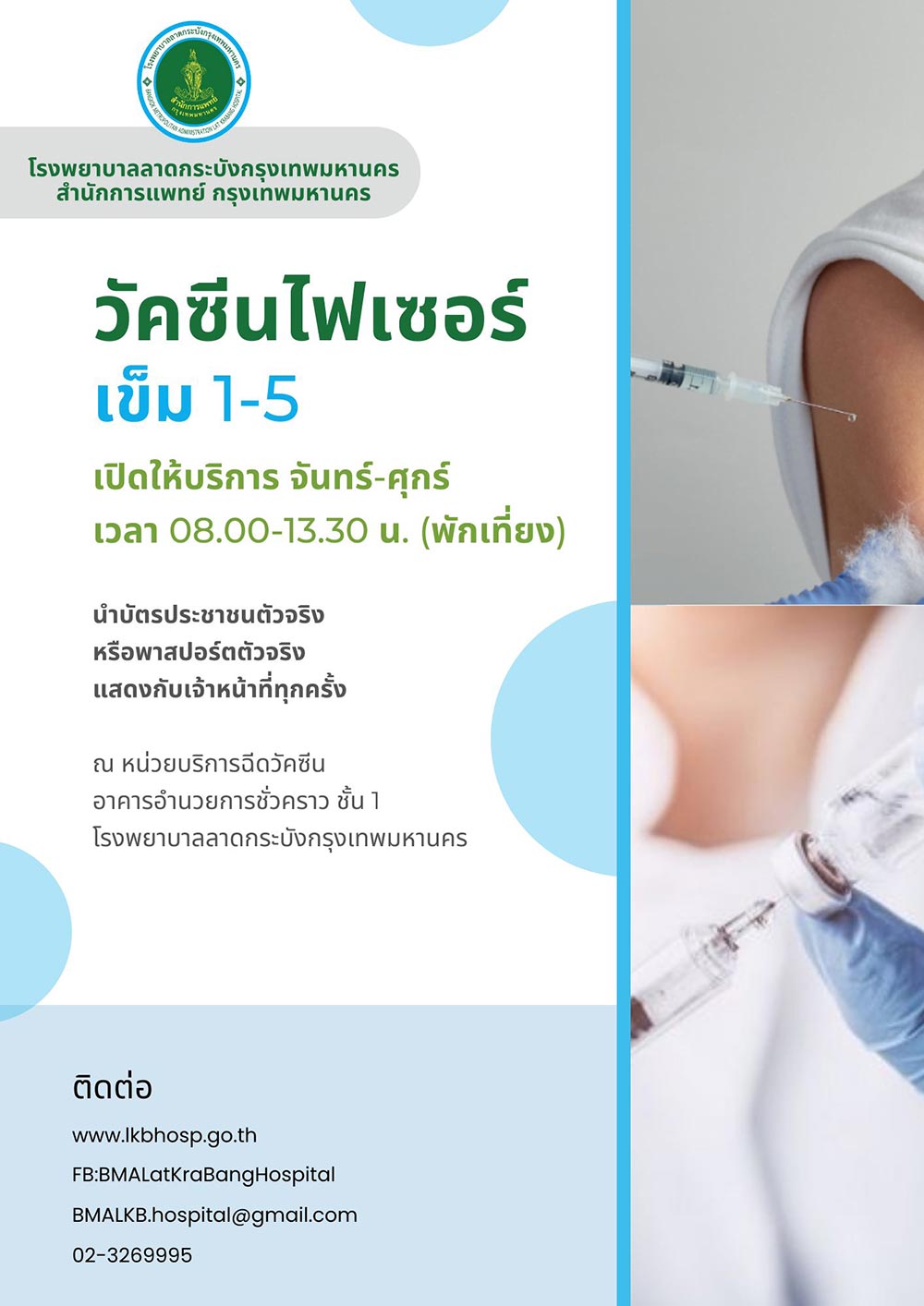 ฉีดวัคซีนโควิด