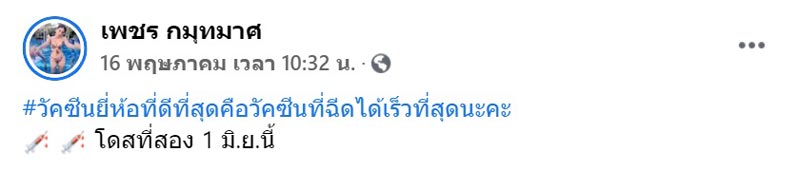 เพชร ปากปลาร้าหน้าเป๊ะ