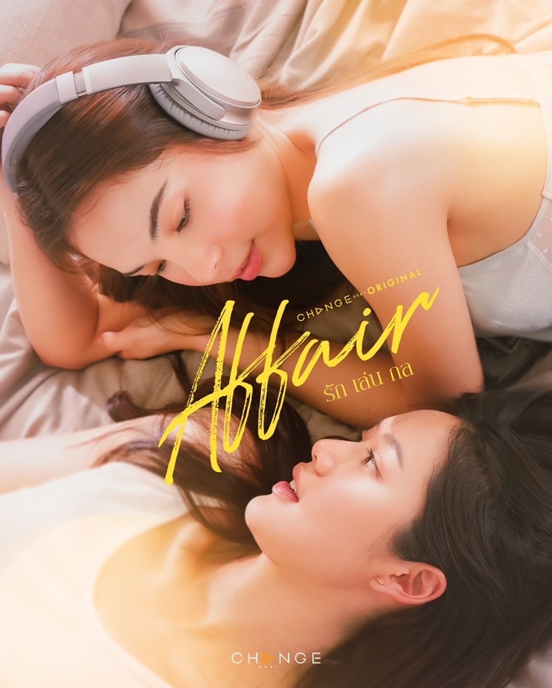 AFFAIR รักเล่นกล