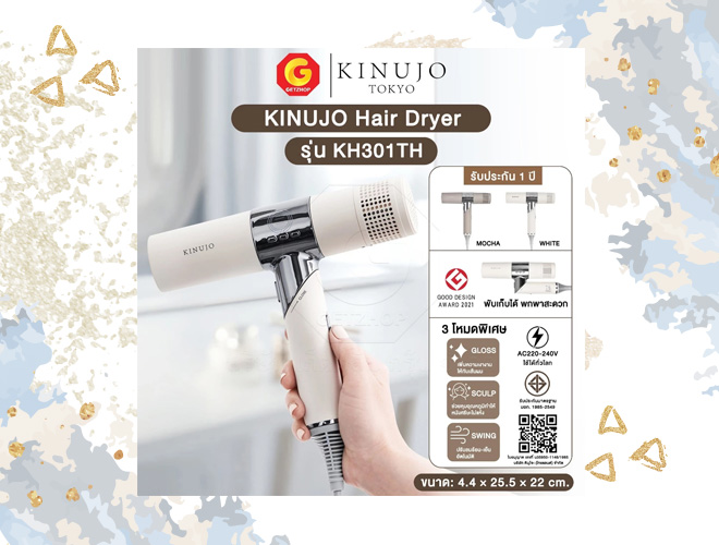Kinujo Hair Dryer ไดร์เป่าผม ยี่ห้อไหนดี