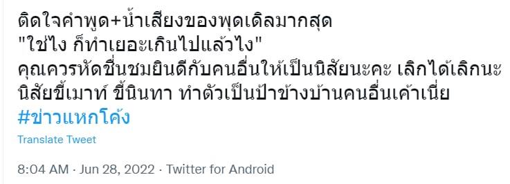 ดราม่าข่าวแหกโค้ง พิธีกรนินทา เป๊ก ผลิตโชค