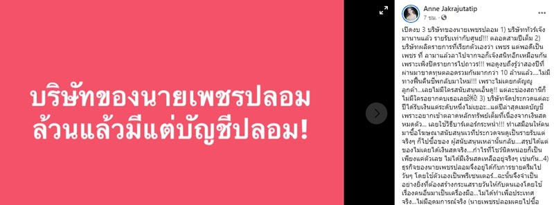 แอน จักรพงษ์