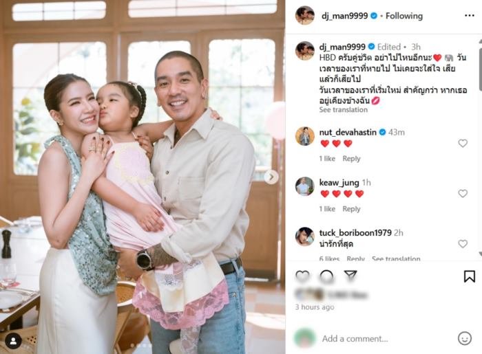 ดีเจแมน HBD ใบเตย 