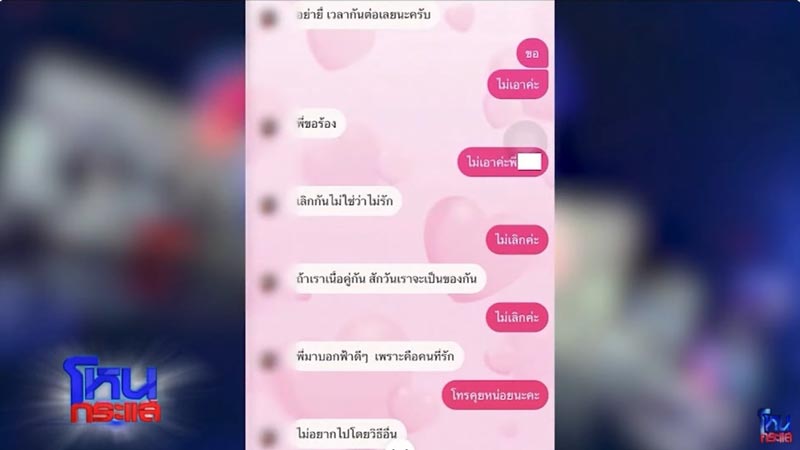 แฉแชต นักร้อง อ. โลก 4 ใบ