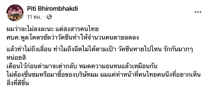 ต๊อด ปิติ