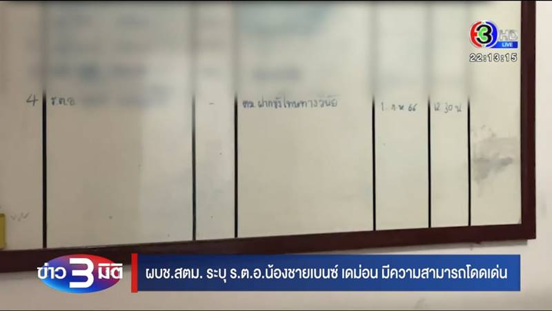 ดิว อริสรา, เบนซ์ เดม่อน, ผู้กองไบร์ท