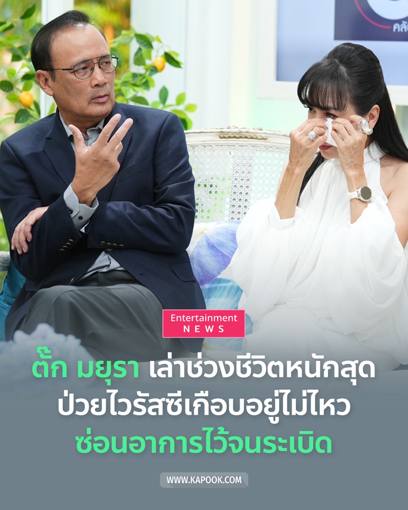 ตั๊ก มยุรา