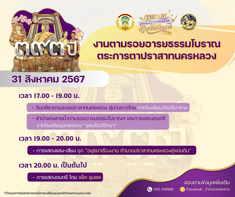 งานตามรอยอารยธรรมโบราณ ตระการตาปราสาทนครหลวง การแสดง