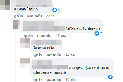 เต้ย จรินทร์พร