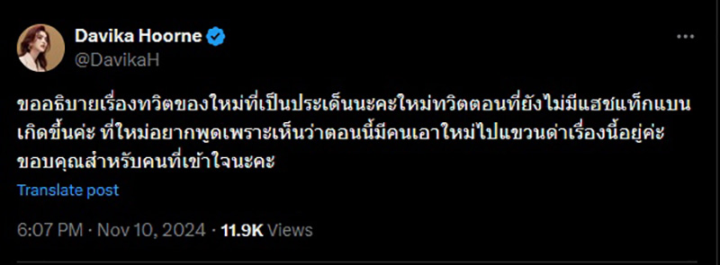 ใหม่ ดาวิกา เคลื่อนไหวแล้ว ดราม่า แบนแม่หยัว