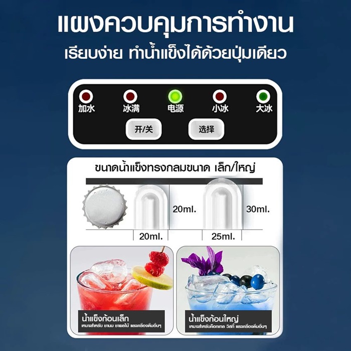 เครื่องทำนํ้าแข็งก้อน Hicon