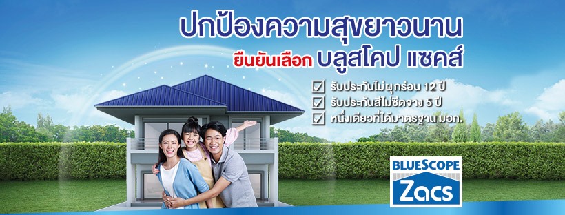 หลังคาเมทัลชีท