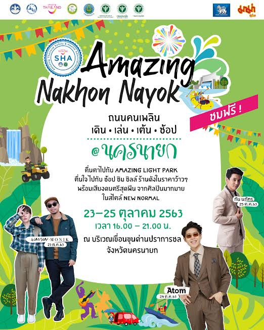 งาน Amazing Nakhon Nayok