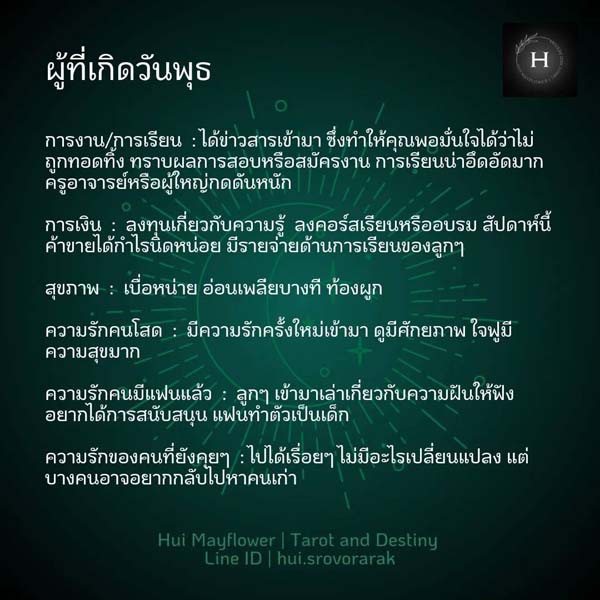 ดวงรายสัปดาห์ 