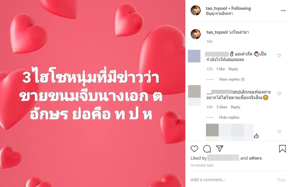 เต๋า ทีวีพูล