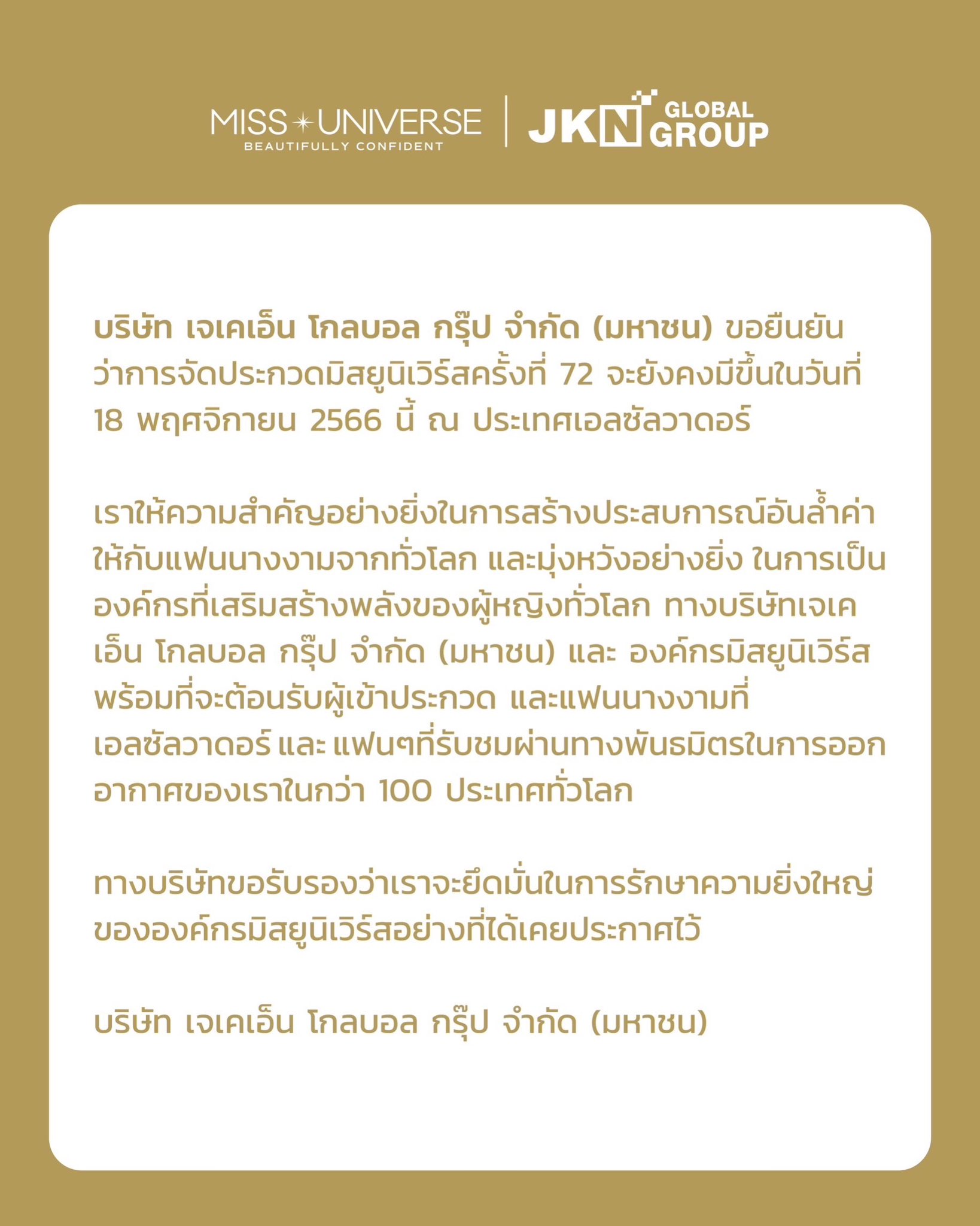 แอน จักรพงษ์ 