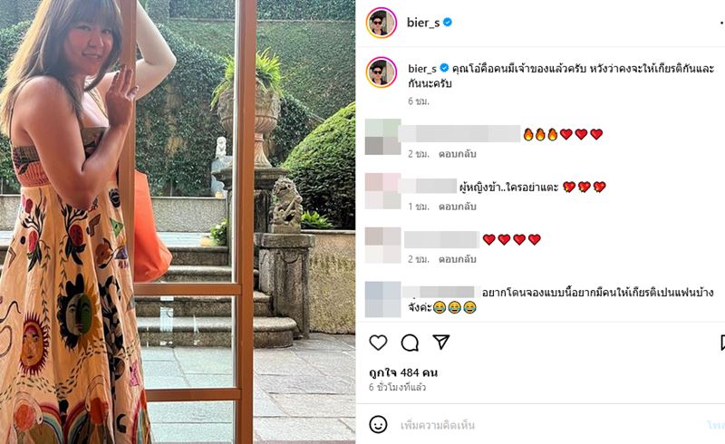 เบียร์ สรณัฐ แฟน โอ๋ ภัคจีรา