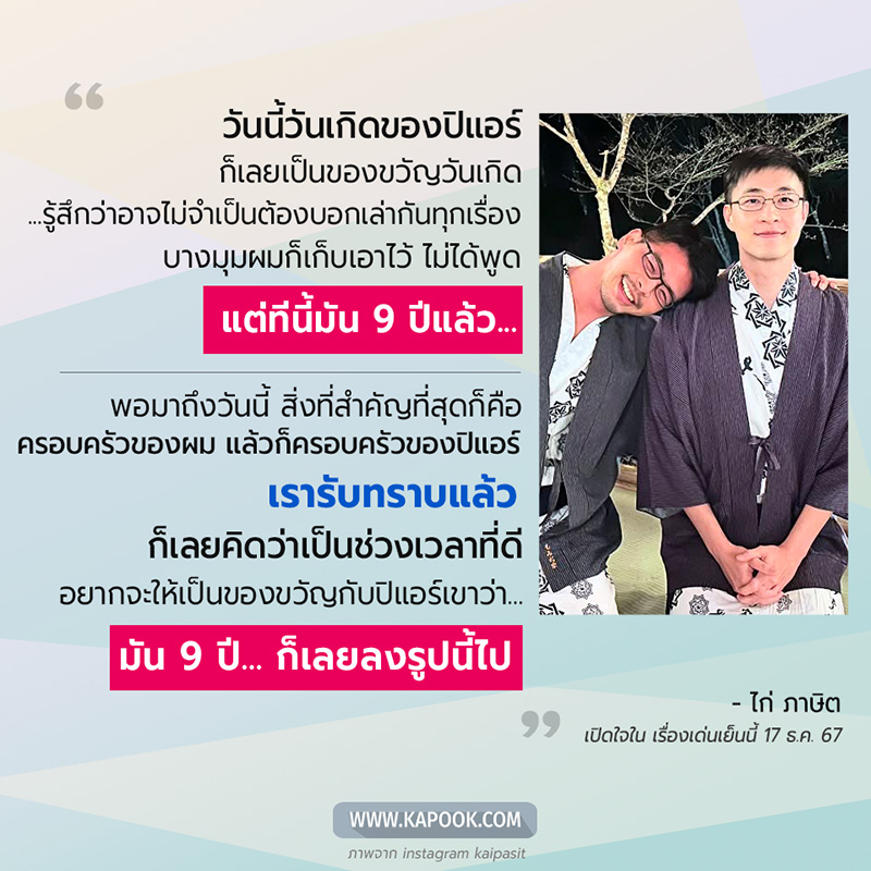 ไก่ ภาษิต รับตรง ๆ รูปคู่คือเปิดตัว หมอปิแอร์ 
