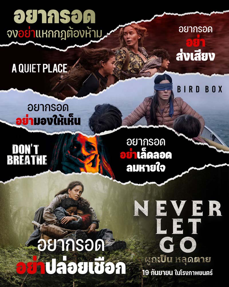 หนัง Never Let Go ผูกเป็นหลุดตาย