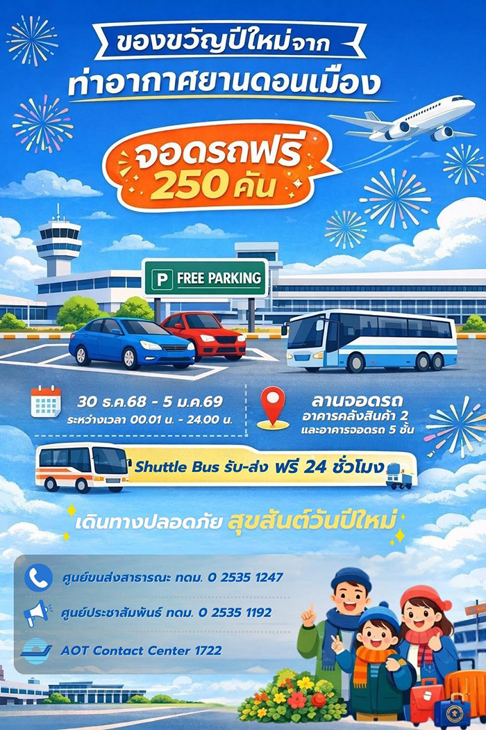 ที่เที่ยวและบริการ ฟรี ปีใหม่ 2569