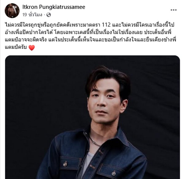 จ๋าย ไททศมิตร โพสต์แล้ว ปม แสตมป์ อภิวัชร์ โดนขู่ 112