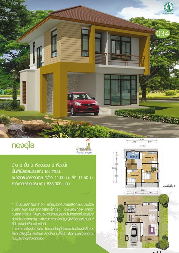 แบบบ้าน 2 ชั้น พร้อมแปลนฟรี แบบบ้านทองอุไร