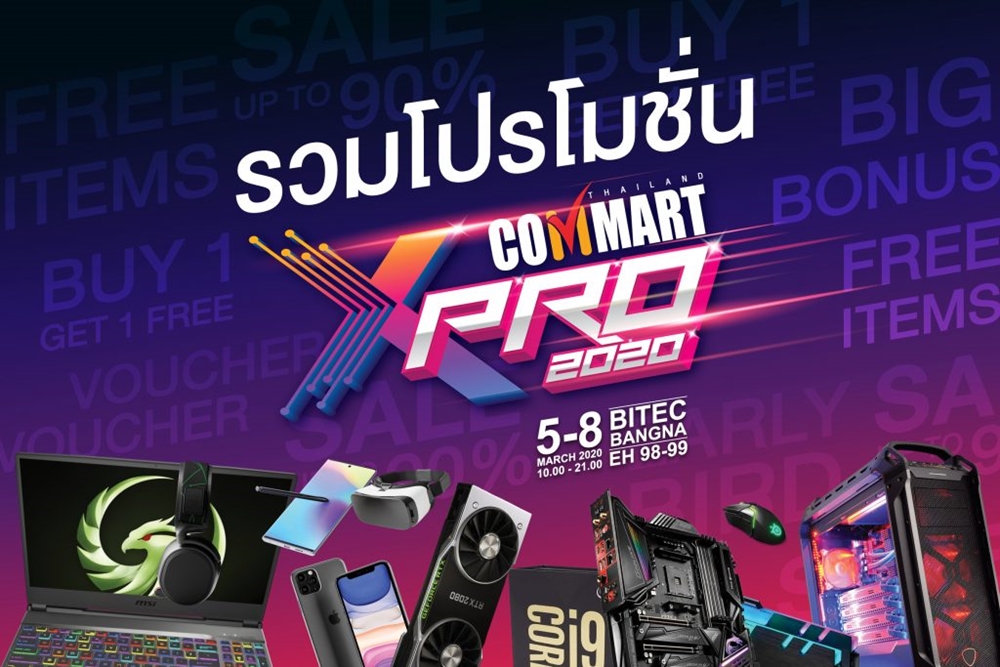 โปรโมชั่น Commart X Pro 2020