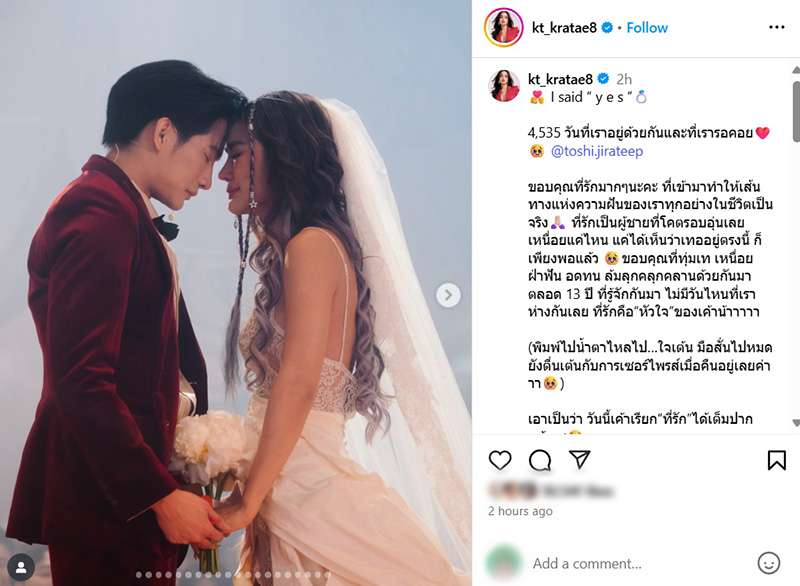 โตชิ กระแต เปิดใจหลังขอแต่งงาน กับรัก 13 ปี