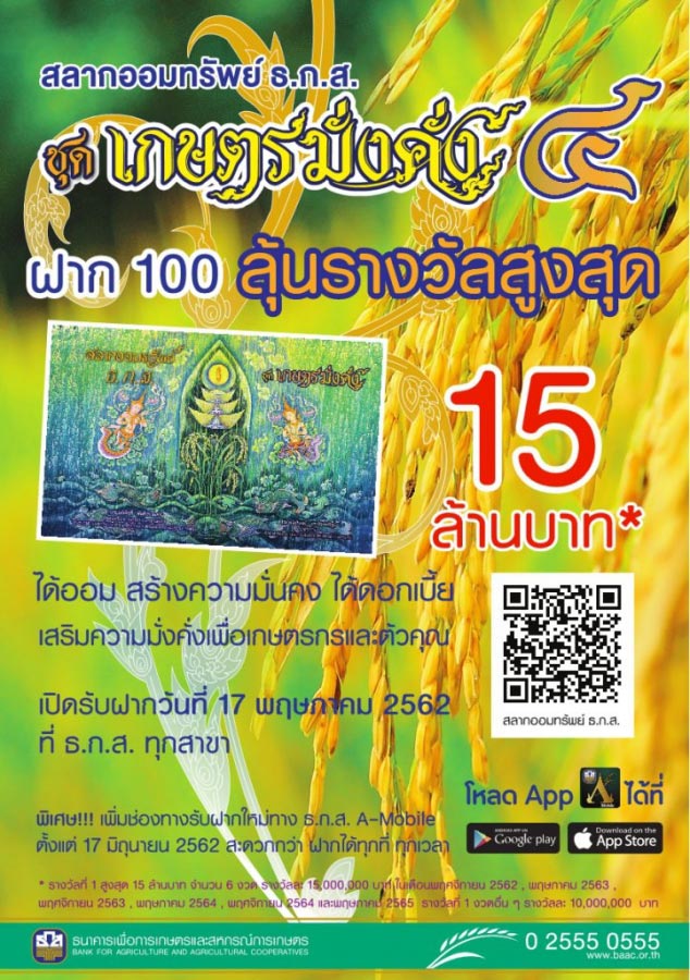 สลาก ธกส
