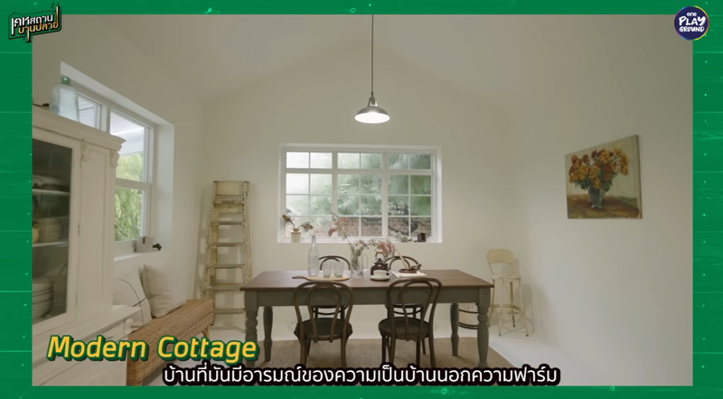 บ้านใหม่ ดุ๊ก ภาณุเดช บ้านในสวน ห้องกินข้าว