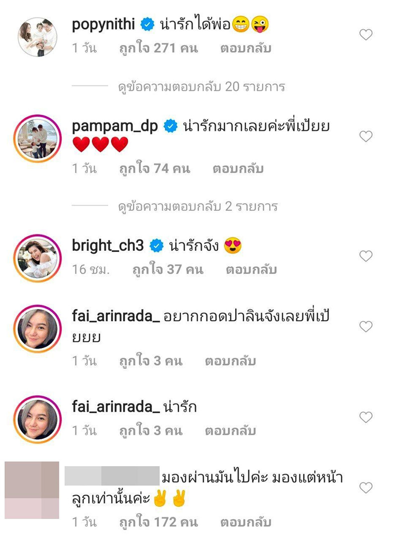 เป้ย ปานวาด