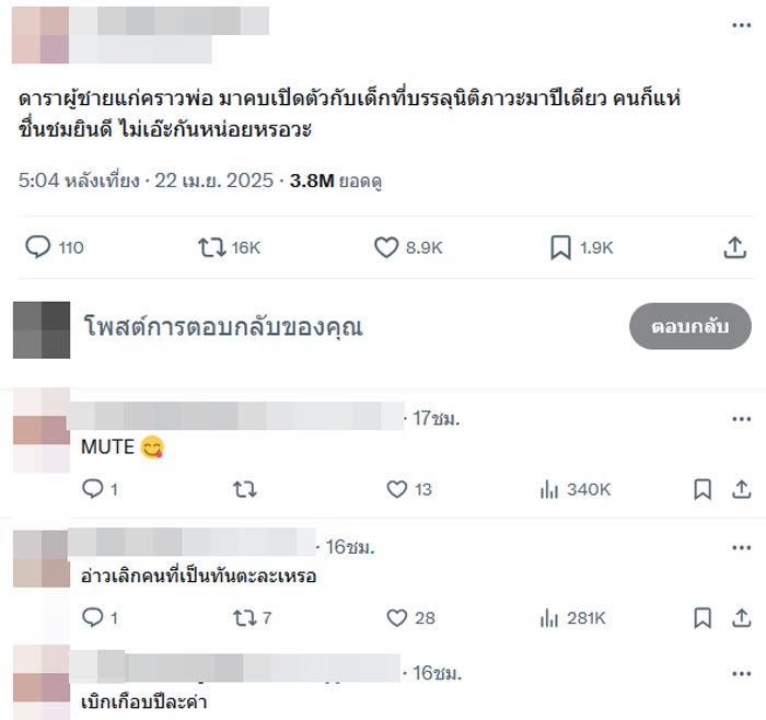 ซุบซิบดารา