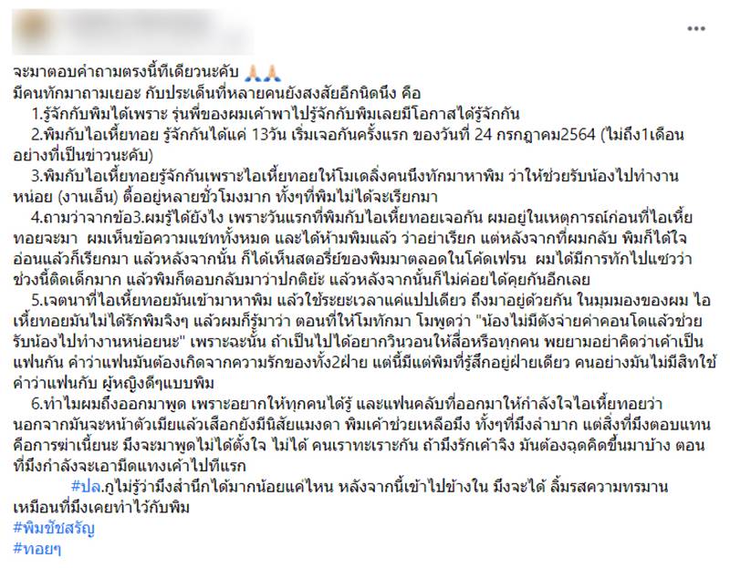 ข่าวทอยทอย, พิมแฟนทอยทอย