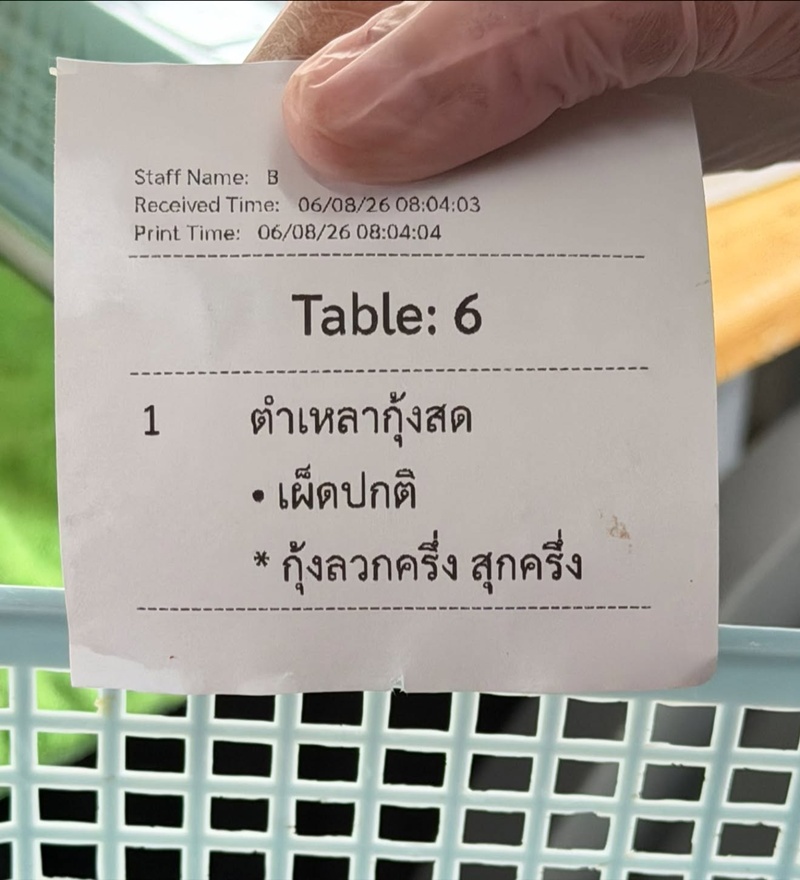 ตำเหลากุ้งสด