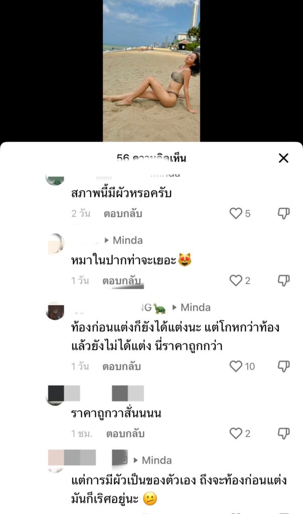 มินดา มีทรัพย์สิน
