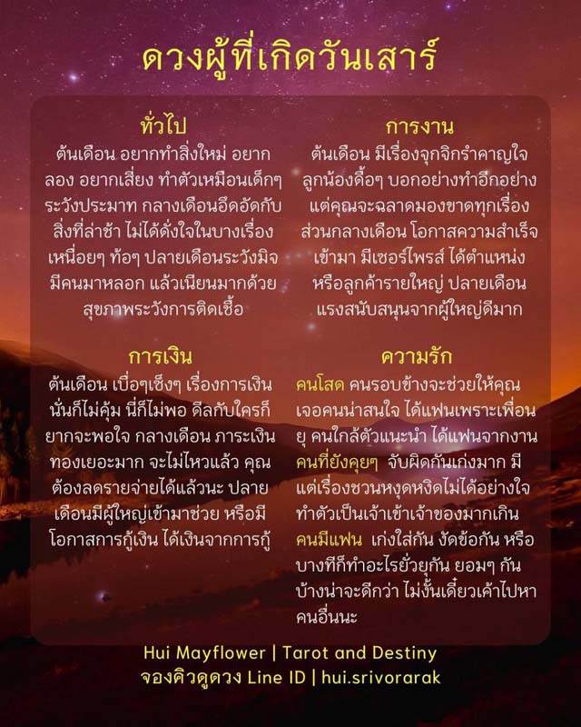 ดวงรายเดือน